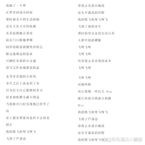 我的纸飞机啊飞呀飞歌词:我的纸飞机啊飞呀飞歌词女生版