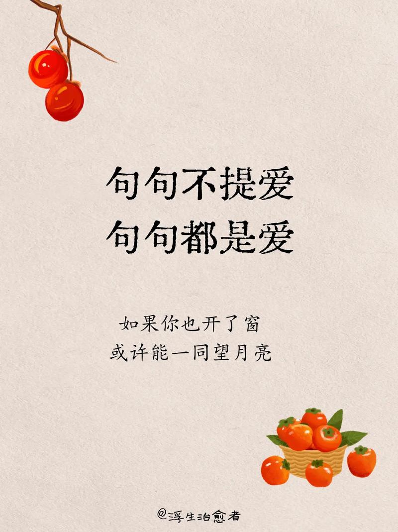 什么是爱文案:字字不提爱,句句都是爱的文案