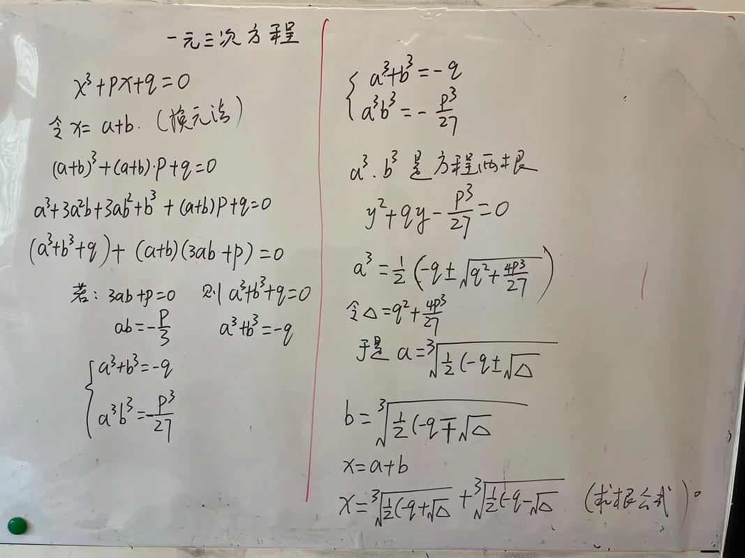 一元三次方程公式大全:一元三次方程怎么算公式是多少?
