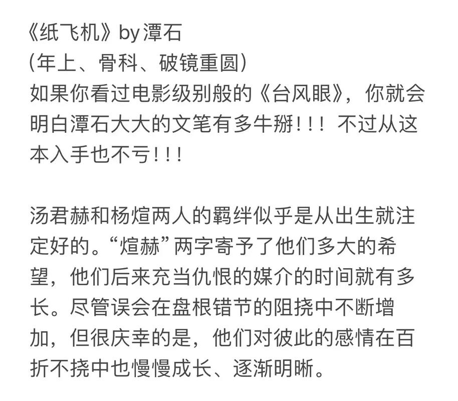 纸飞机by潭石在线阅读全文:纸飞机by潭石在线阅读全文笔趣阁