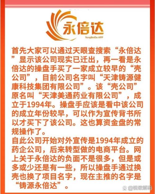 永倍达一年回本是真的吗:永倍达一年回本是真的吗还是假的