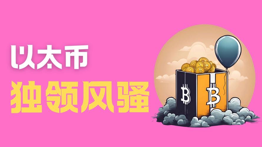太币交易所怎么样:币太坊app安全吗