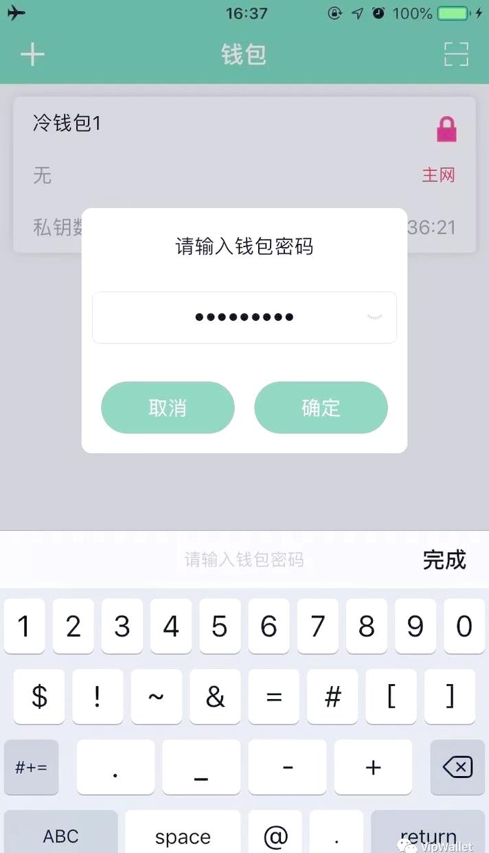 冷钱包app下载苹果:冷钱包app下载苹果版