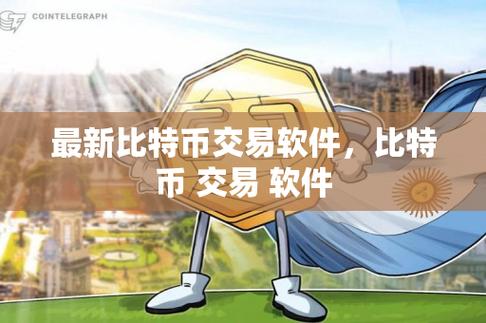 比特交易app哪里下载:比特交易所下载官网app