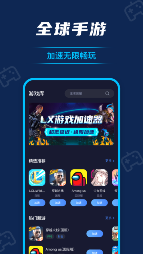 网络加速器哪款好:网络加速器哪款好用