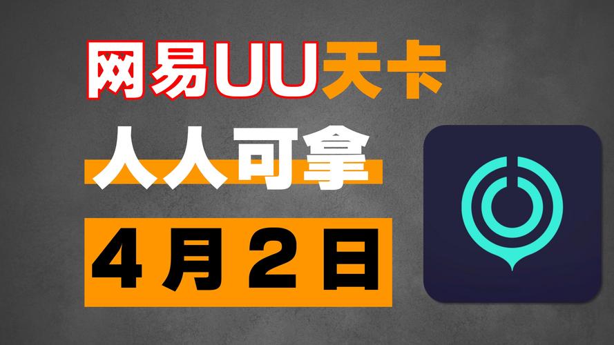 关于网易uu加速器多少钱一个月电脑的信息