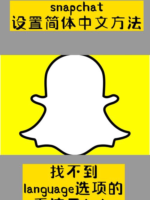 snapchat翻译成中文发音:snapchat这个软件怎么把英文改成中文