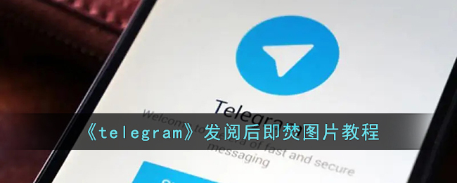 telegeram安装教程,telegarm download