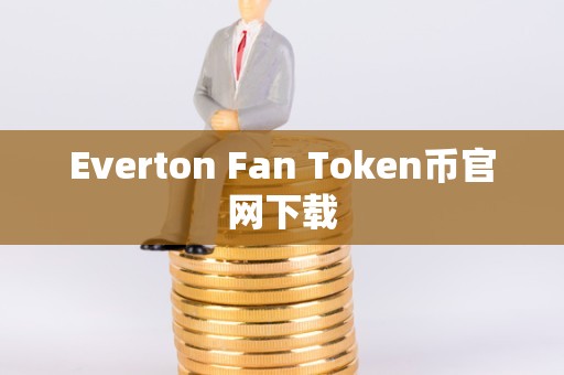 token币被下载能追回来吗的简单介绍