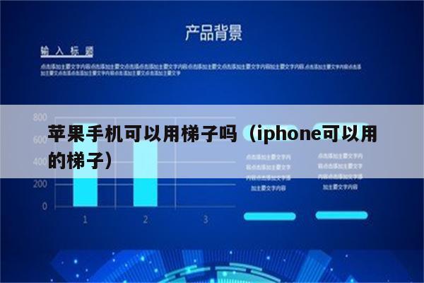 免费梯子苹果版,免费梯子iphone