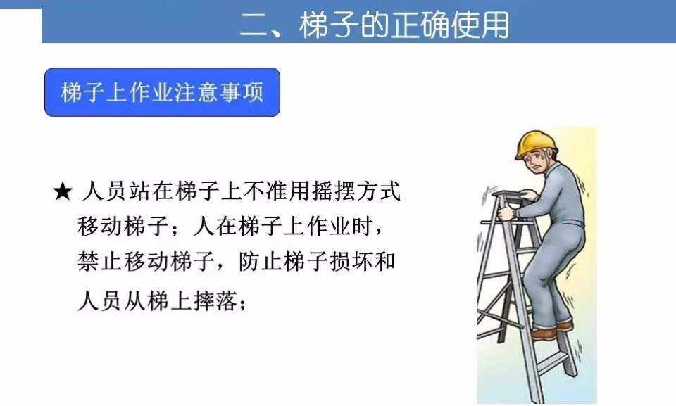 人在梯子上多高才安全呢,人在梯子上多高才安全呢图片