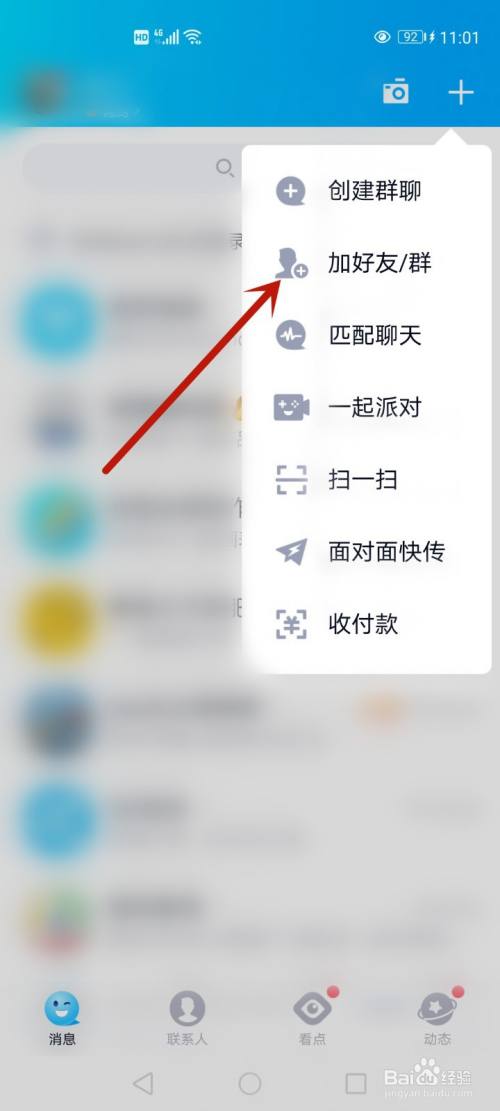 百度如何加好友?,百度如何加好友聊天