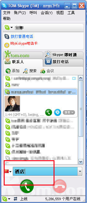 skype在线登陆,skypeonline