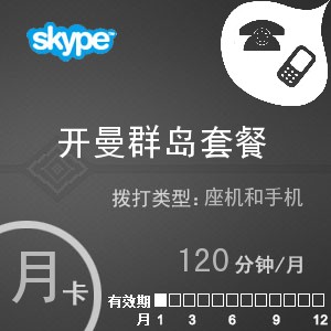 skype官网充值卡,skype充值多久到账