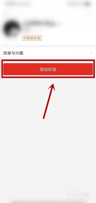 在百度怎么加好友,百度怎么加好友关注