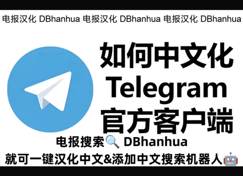 纸飞机的中文设置方法,telegeram怎么弄成中文