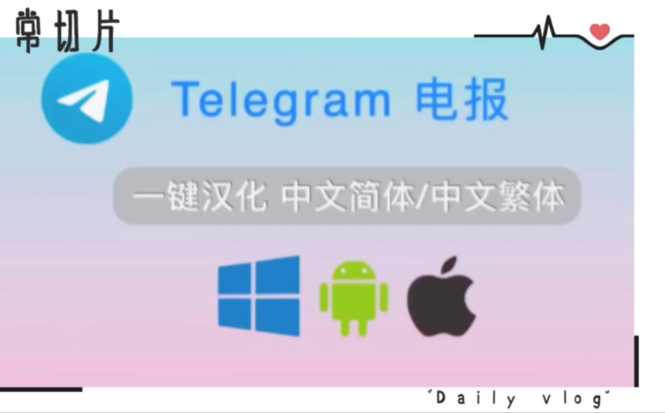 telegranm设置中文,telegraph怎么设置中文