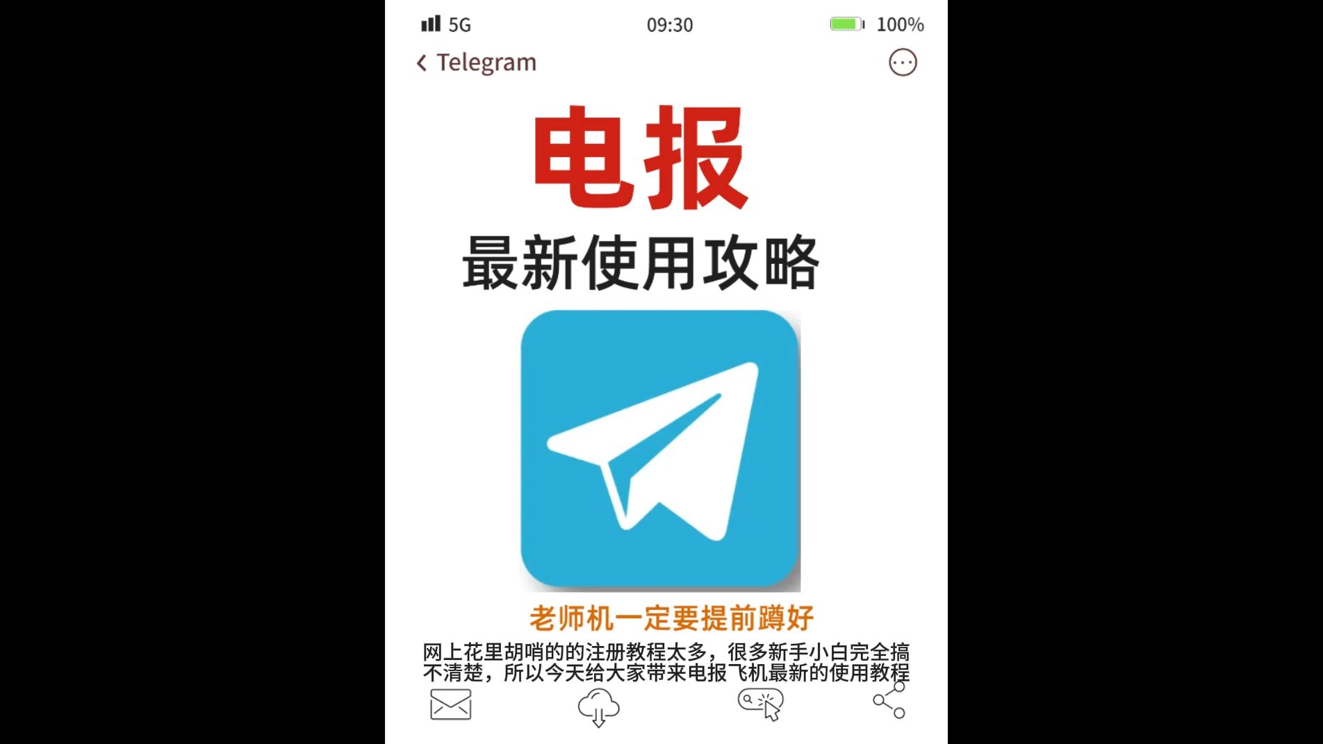 飞机telegeram官网版下载,telegeram官网版下载中文版