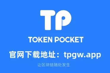 token安卓版下载app,tp钱包官网下载app最新版本2023