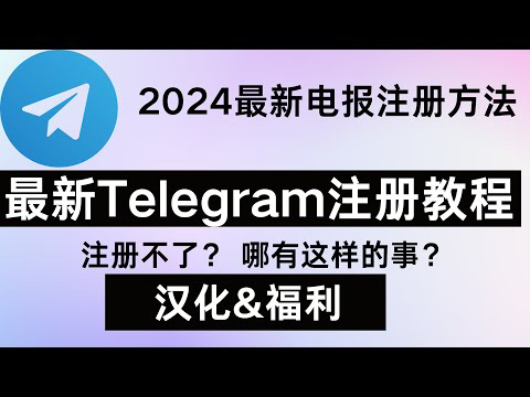 怎么注册telegeram账号验证码的简单介绍