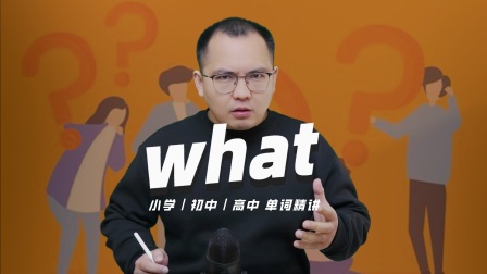 what中文叫什么,what中文叫什么名字