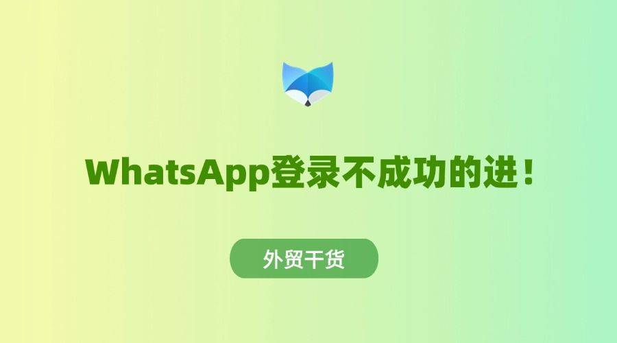 whatsapp官网,whatsapp官网下载安卓最新版本