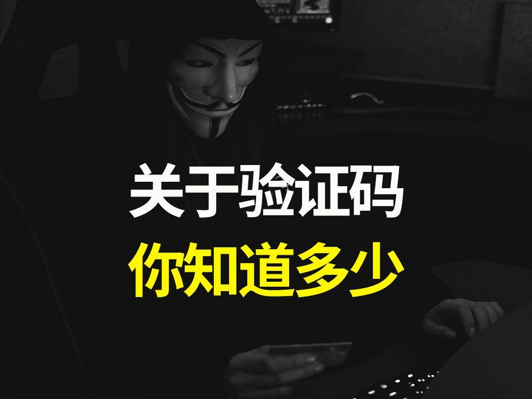 怎样知道自己的验证码被下载,怎样知道自己的验证码被下载了