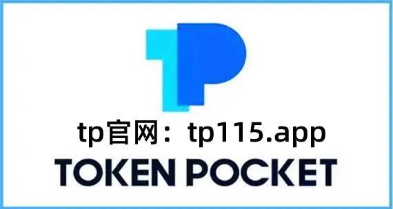 tokenpocket钱包官网安卓,token pocket钱包ios下载