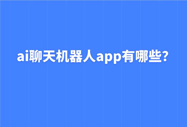 国际聊天软件app有哪些,国际聊天软件app有哪些好用