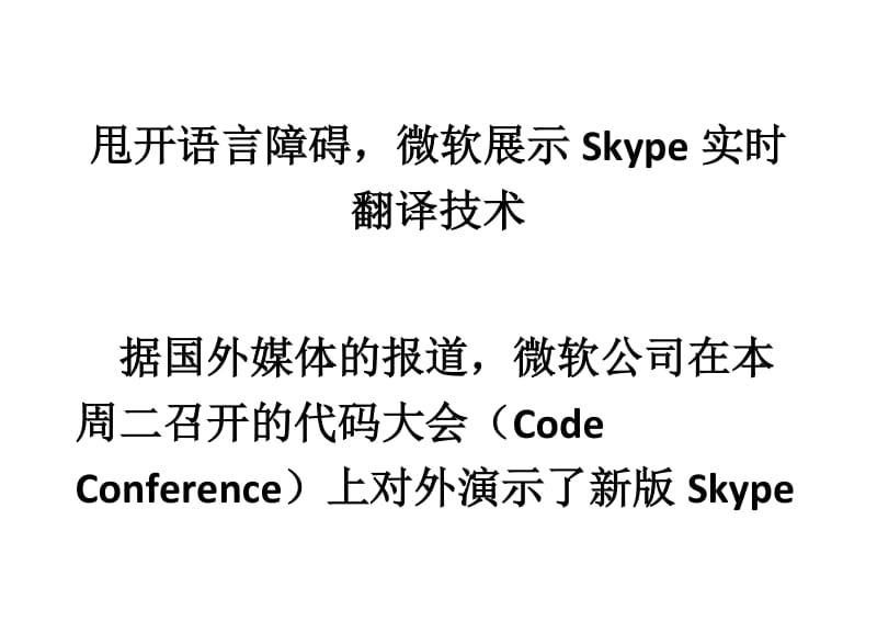 skype什么意思中文翻译成中文,skype什么意思中文翻译成中文呢