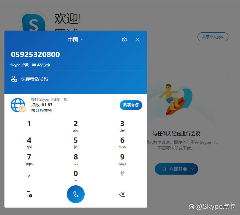 skype在中国还能用吗,skype中国可以用吗 2020