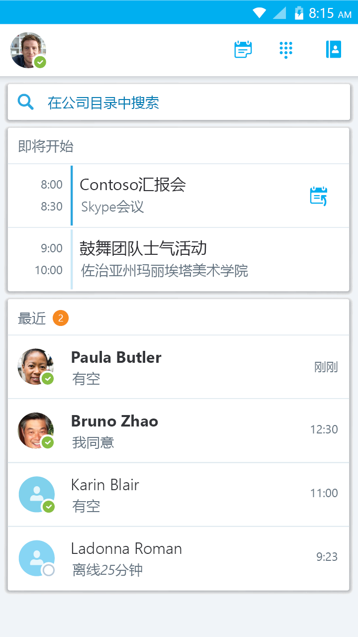 skype安卓手机版下载最新版本,skype安卓版下载 v8150386官方版