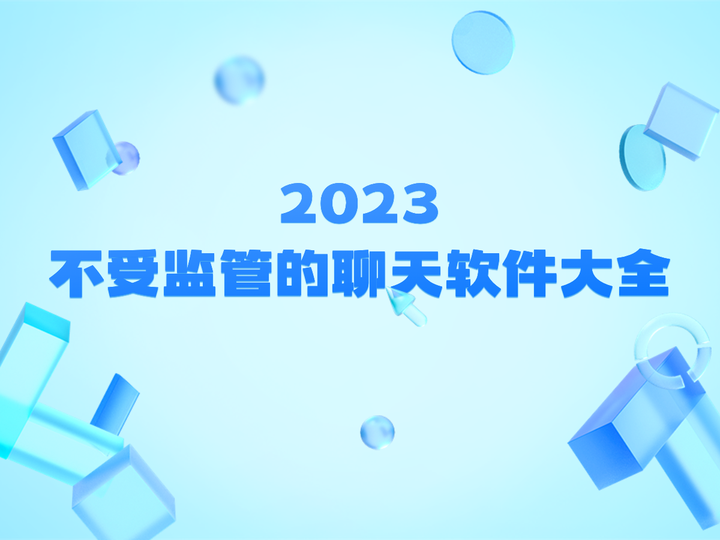 国际聊天软件app有什么安全隐患,国际聊天软件app有什么安全隐患吗