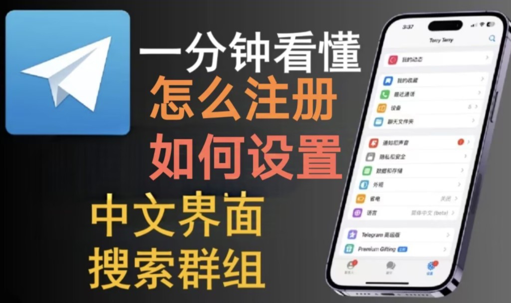 telegeram怎么设置中文,telegeram怎么设置中文ios