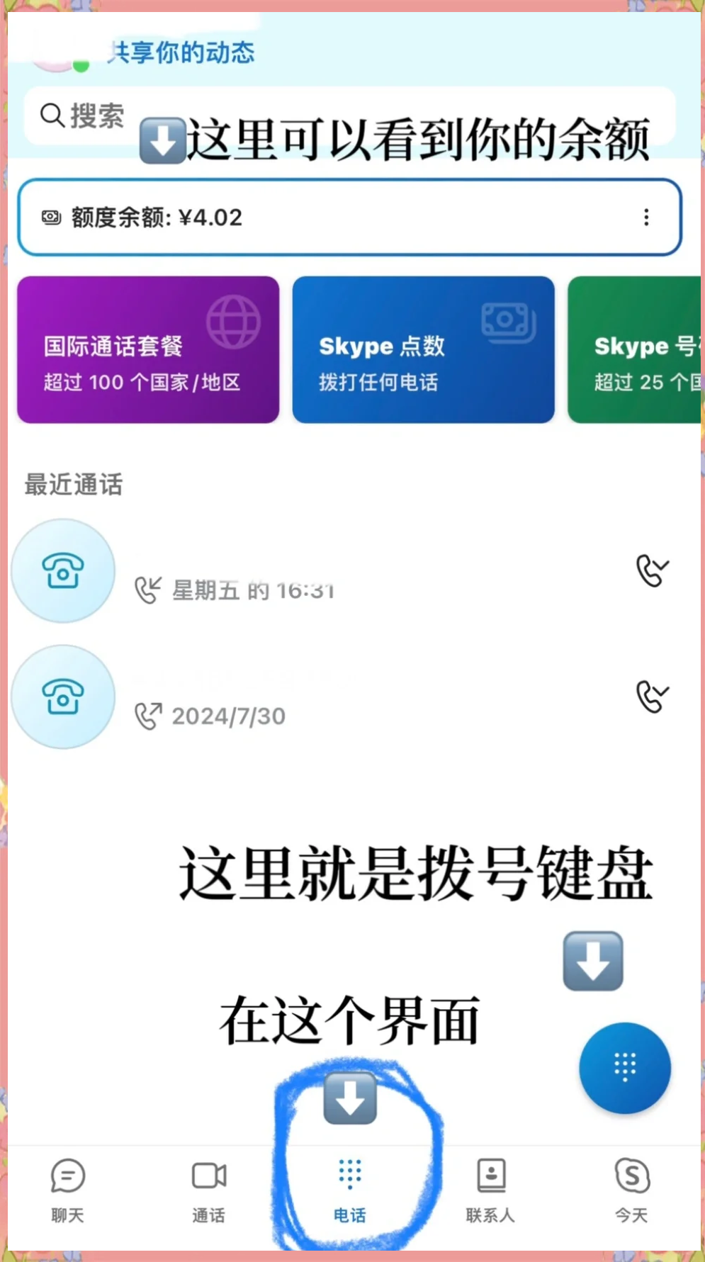 skype官方下载电脑版,skype for business电脑版下载