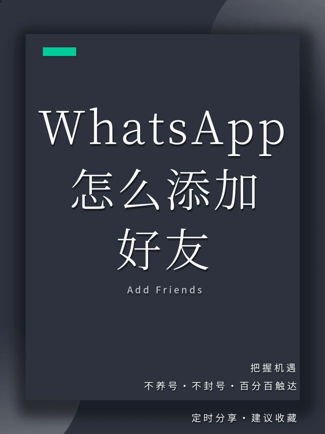 whatsapp怎么加人入群,whatsapp群聊怎么添加人