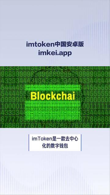 intoken钱包,imtoken最新版钱包