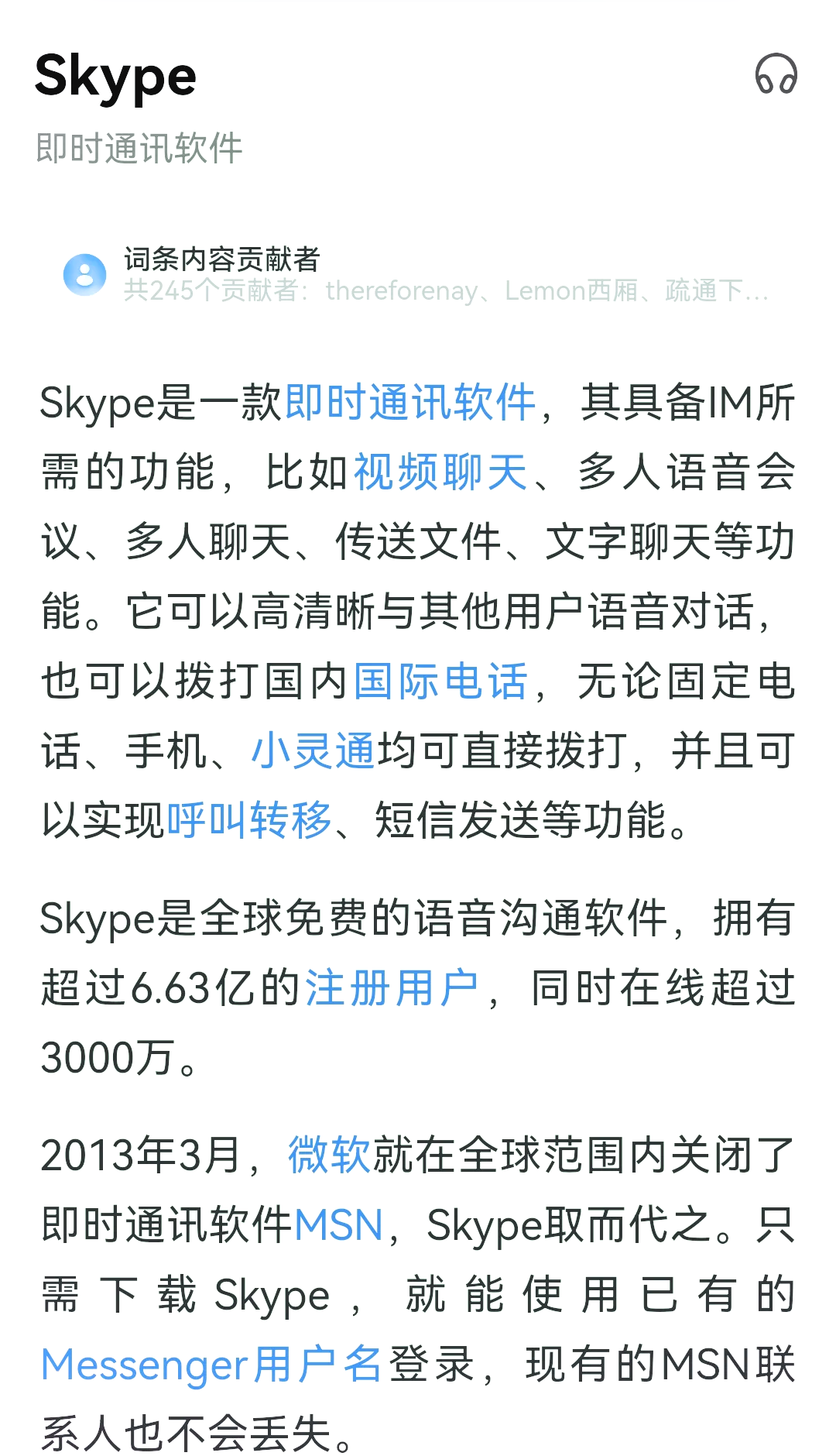 skype安卓手机版下载2018年,skype安卓手机版862085