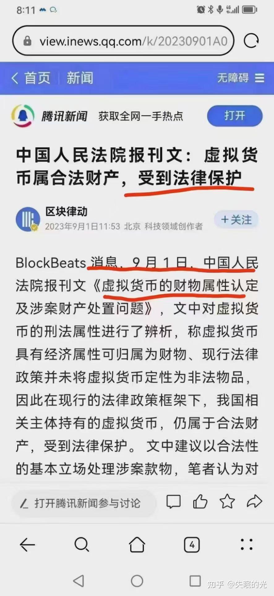 虚拟币交易是否受法律保护,虚拟币交易是否受法律保护呢