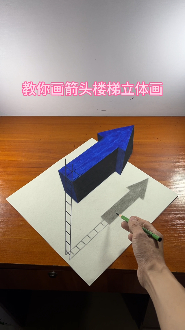 梯子立体画图片,梯子立体画图片大全