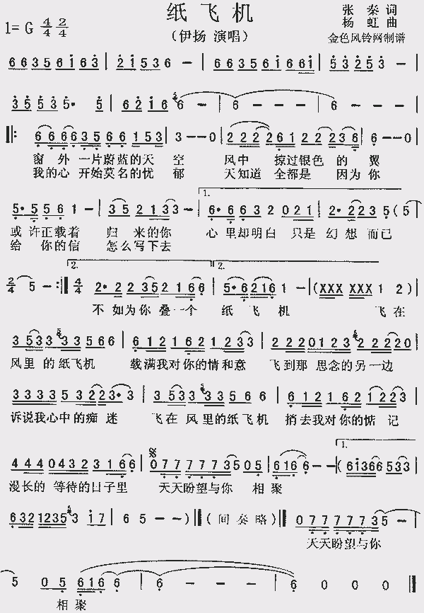 纸飞机的折法歌词,折纸飞机是哪首歌的歌词